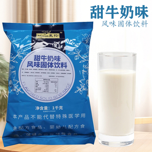 麦伦甜奶粉原味商用奶茶饮料1kg珍珠奶茶固体冲饮速溶三合一