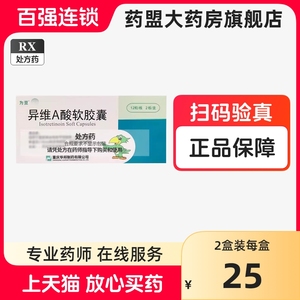 包邮速发】 为豆 异维A酸软胶囊 10mg*24粒/盒 药店正品重度难治性结节性痤疮炎性损害结节化脓出血异维a酸软胶囊维a异酸软胶囊