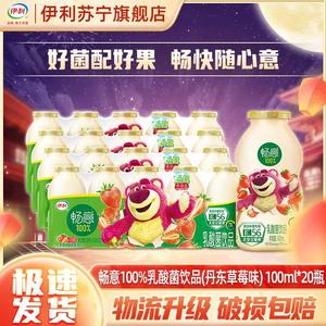 伊利畅意乳酸菌饮品草莓味100ml*20瓶草莓熊儿童学生成人乳酸饮料