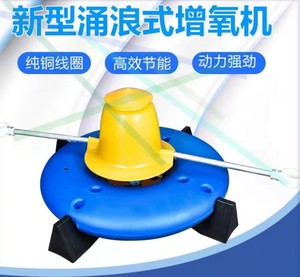 增氧机鱼塘涌浪