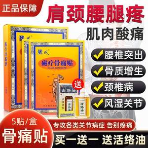 天水魏氏磁疗骨痛贴类骨刺腰间盘突出性颈椎病膝盖疼痛