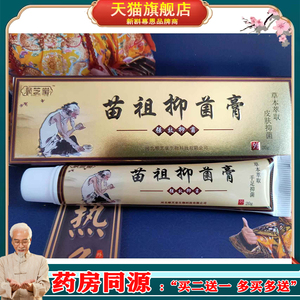 顺芝堂苗祖抑菌膏草本手足正品止痒抑菌净皮肤外用红疹湿痒膏20g