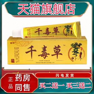 【买1送1】正品苗邦千毒草乳膏身体皮肤外用抑菌软膏千毒草药膏