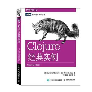 (包邮) Clojure经典实例 (美)范德合特,(加)诺伊费尔德　著,王海