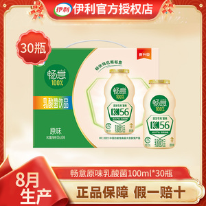 8月产伊利畅意乳酸菌原味乳酸菌饮品儿童批发价畅意100%含乳饮料