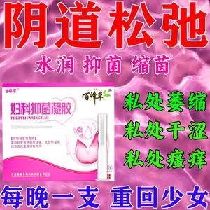 妇炎洁缩阴紧致私处正品妇科凝胶私密处炎症抑菌神器排毒药白云山