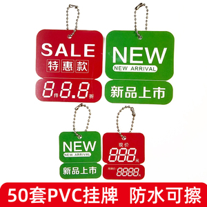 0.38pvc磨砂品牌运动吊牌塑料卡促销标签牌new新品上市sale特惠款