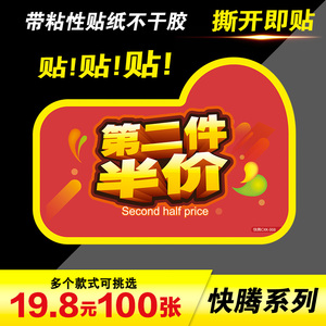 100张中号pop爆炸贴纸第二件半价不干胶贴纸梓粘标价特价商品标签