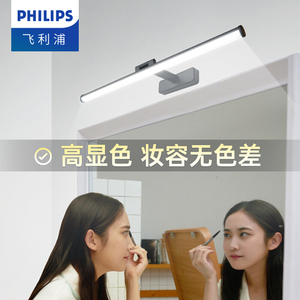 飞利浦镜前灯卫生间镜柜专用角度可调浴室厕所镜子led灯洗漱台灯