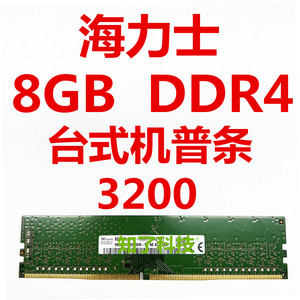 海力士 镁光 三星DDR4 8G 16G 3200内存条扩容升级吃鸡玩游戏不卡