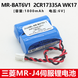 MR-BAT6V1 2CR17335A WK17 6V 三菱MR-J4伺服系统电池CR17335