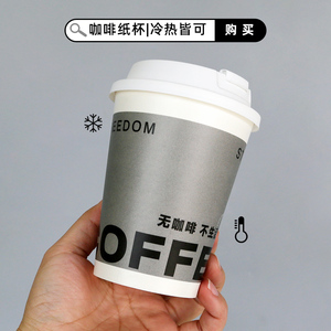 一次性纸杯子加厚ins风咖啡热饮奶茶饮料商用带盖双哑膜打包定制