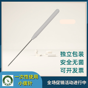 性医用无菌小针刀调衡针破皮透骨针松骨针圆针骨盆调衡针1人付款100