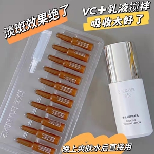 瑧悦润透vc小安瓶精华液分解黑色素美肤亮白修复抗氧化官网抖正品