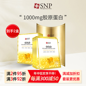 韩国SNP黄金胶原蛋白面膜补水保湿提拉紧致提亮嫩肤滋养肌肤20片