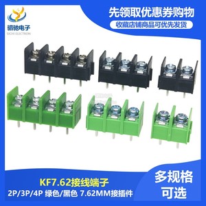 KF7.62-2P/3P/4P 可拼接7.62MM接线端子pcb端子连接器绿色端子