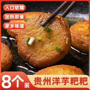 贵州洋芋粑粑贵阳街边网红小吃土特产土豆泥美食半成品油炸粑
