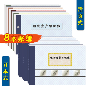 会计做账真账实训实务操总账簿日记账本全套活页十三栏式明细账分类书公司联手工具包装订凭证封面a4皮财专软件系统启用及交接表格