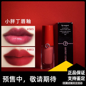 armani阿玛尼小胖丁唇釉染唇液口红豆沙色200/305/502/302红管400
