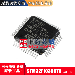 STM32F103C8T6 RCT6 RBT6原装正品 ST单片机 新批号 量大价格优势