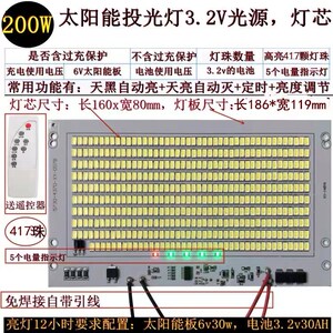 太阳能投光灯光源板组装配件一体灯3.2v-3.7v灯珠连接6V太阳能板