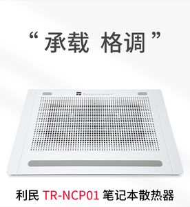 利民笔记本电脑散热器TR-NCP底座垫双风扇充电式静音双USB接口