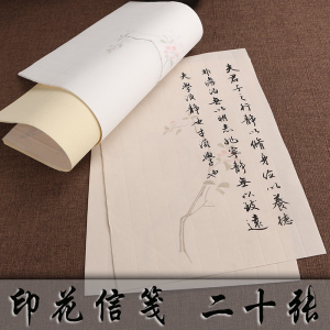 木刻水印粉彩半生熟宣纸信笺蝇头小楷毛笔书法浣花诗笺薛涛纸