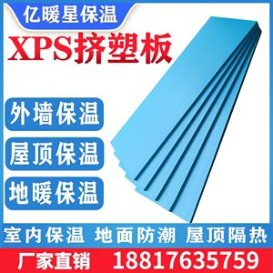 屋顶隔热板高密度XPS挤塑板保温板5cm阻燃室内外墙地暖聚苯乙烯