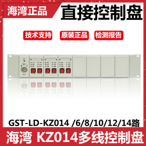 海湾GST-LD-KZ014 /6/8/10/12/14路多线操作盘 直接控制盘 原装