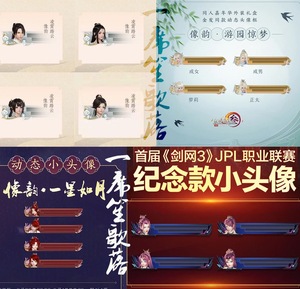 剑网3剑三像韵游园惊梦 一星如月 紫发头像大衍之韵 踏云凌霄踏云