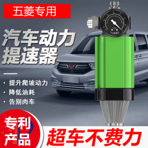 适用五菱宏光s/s1/s3/plus荣光v新卡凯捷征程改装汽车进气增压泵