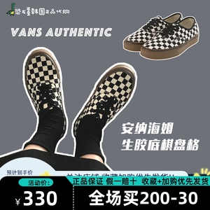 韩国VANS AUTHENTIC复古经典棋盘格生胶底男女滑板鞋VN0004MKIBB