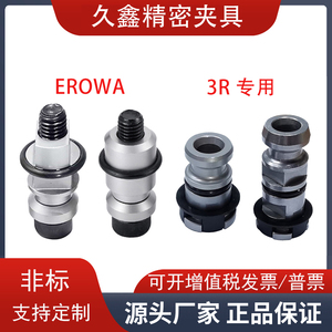 EROWA/3R夹具 手动自动拉钉 拉杆CNC火花机精密电极夹头座 定位销