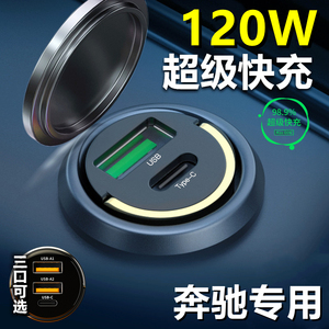 奔驰gla200/gla220/260/glb200专用车载充电器转换头点烟器汽快充