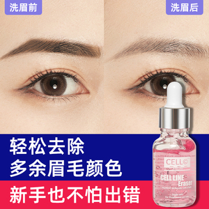 韩国半永久cell纹绣退色剂及时改错液眉毛修改液洗眉水及时褪色剂