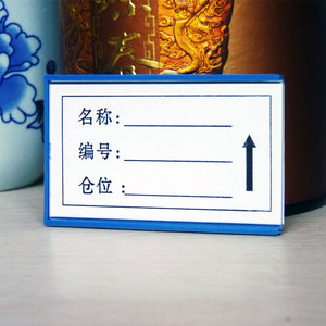 磁性标签轻型中型仓储货架标识卡仓库货位卡磁性标贴价格牌物料卡