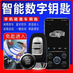 卡仕风汽车数字钥匙手机控车舒适进入远程遥控启动一键启动通用款