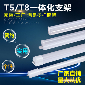 LED灯管一体化 T5日光灯支架1.2米单管节能灯带 T8LED吊顶灯全套