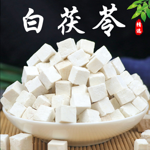 野生茯苓中药材正品500g特级云苓云南白茯苓块片另售山楂桂枝白术