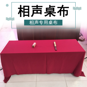 相声演出专用道具桌布酒红大红藏青纯色台布快板舞台桌布2.5m宽1m