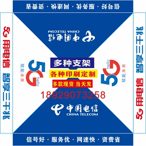 定制中国电信5G广告帐篷地推折叠遮阳棚定制宣传促销活动四脚大伞