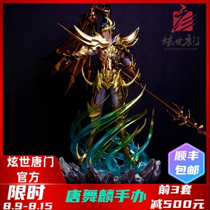 炫世唐门官方店唐舞麟正版手办唐家三少监制龙王传说斗罗大陆周边