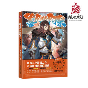 签名版炫世唐门官方店善良的阿呆第7册唐家三少自营玄幻小说