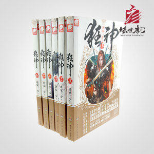 炫世唐门 唐家三少正版现货玄幻小说狂神全套1-6册 第一册有签名