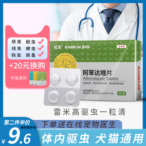 哈尼艾芙旗舰店天猫狗狗体内驱虫药打虫药片猫咪小狗犬宠物通用体