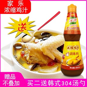 家乐鸡汁480