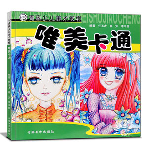 人物绘画教程书人物彩铅绘画教程创意画册小学生美术培训教材河南美术
