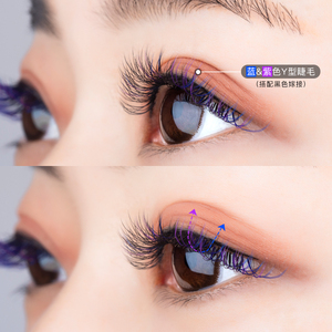 蓝紫色y型嫁接睫毛混装彩色假睫毛超软水貂毛yy爱情网开花仙女款