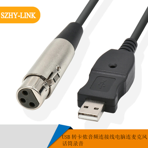 SZHY-LINK USB转卡侬音频连接线电脑连麦克风话筒录音数据线公母