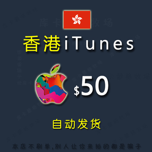itune港50